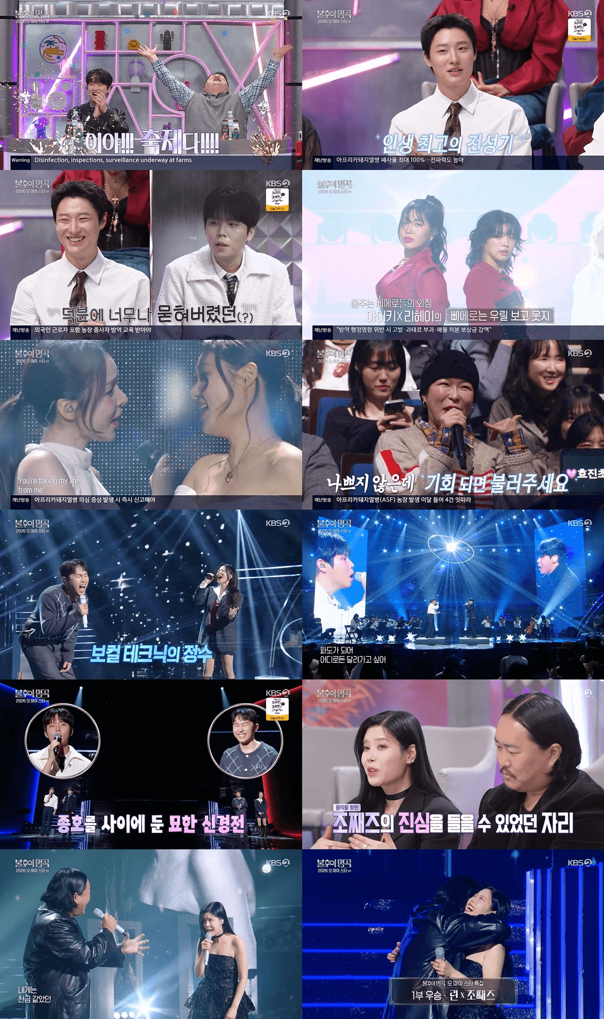 린X조째즈, '불후의 명곡'서 420점 완벽 하모니로 우승