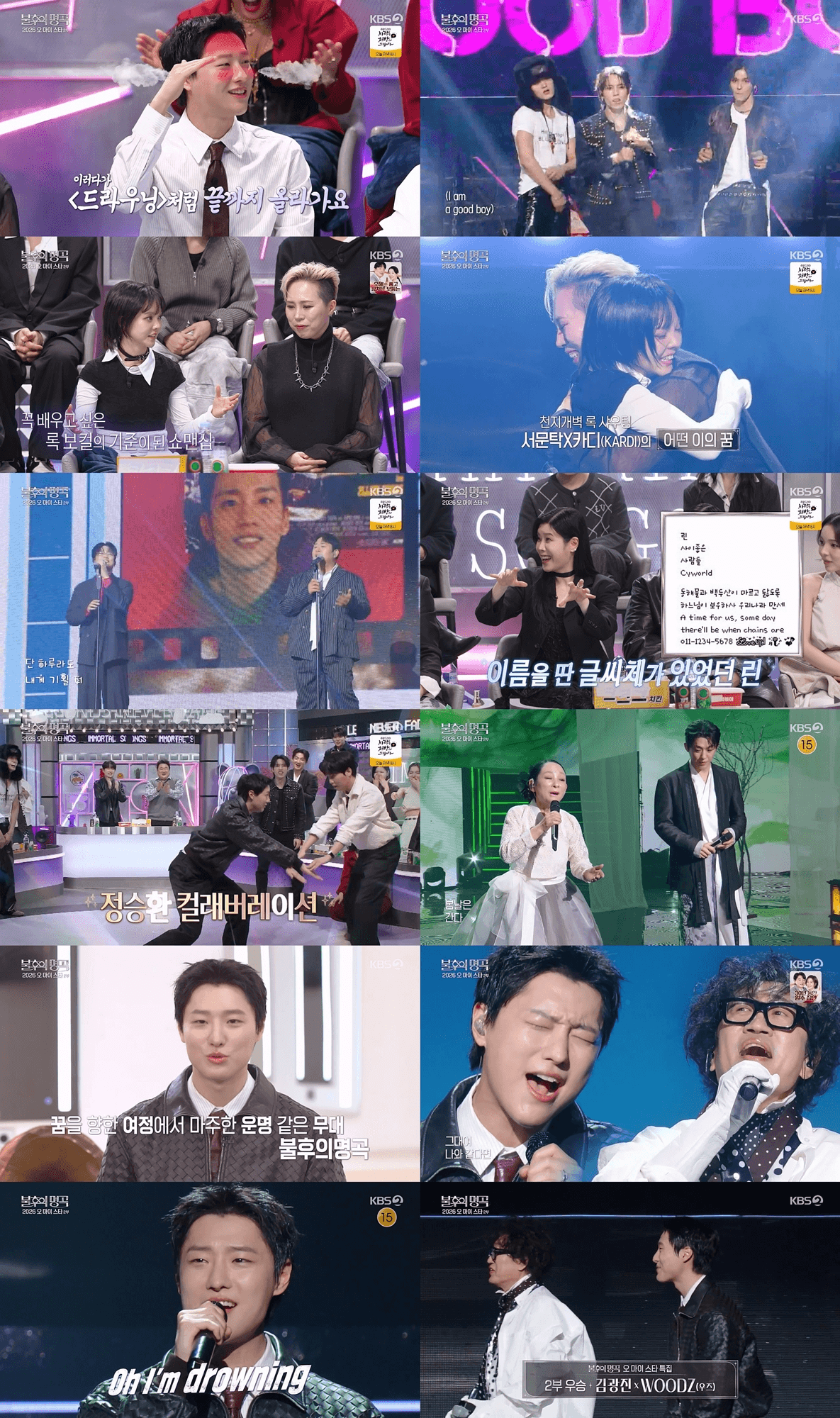 WOODZ와 김광진, 세대를 잇는 콜라보로 '불후의 명곡' 정상 등극