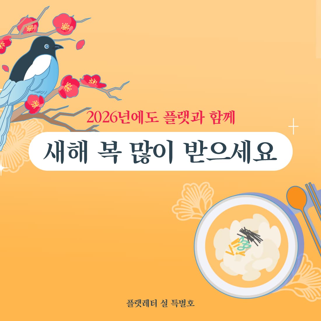 미디어와 시민사회의 새로운 소통 실험: 경향신문 플랫의 북토크 시리즈