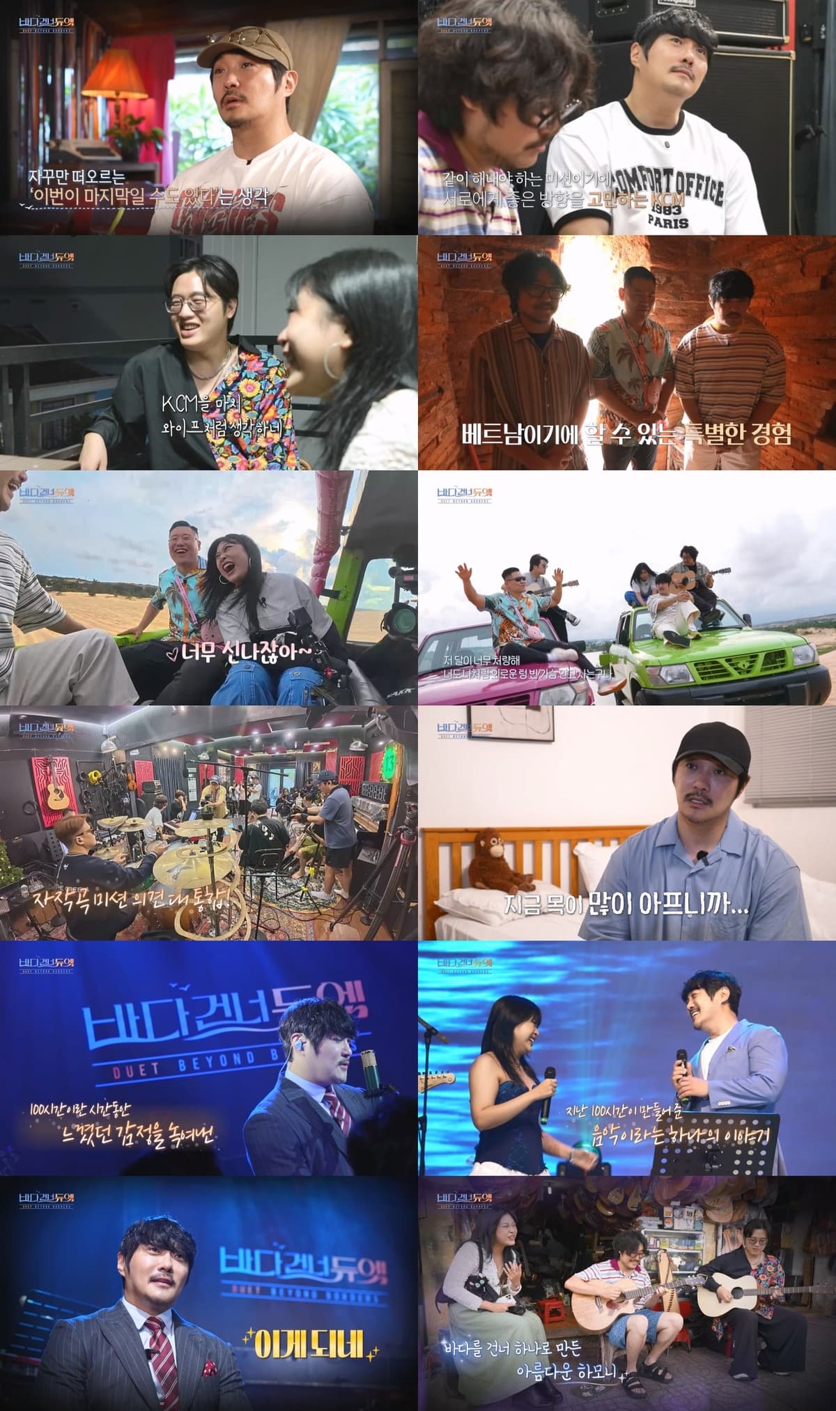 K-문화 협력의 새로운 지평: KCM-베트남 듀엣 프로젝트가 보여준 미래