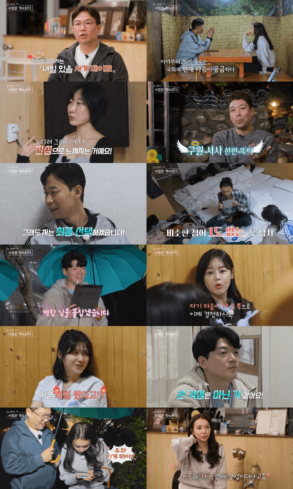 리얼리티 TV의 새로운 가능성: 진정한 관계 구축의 플랫폼