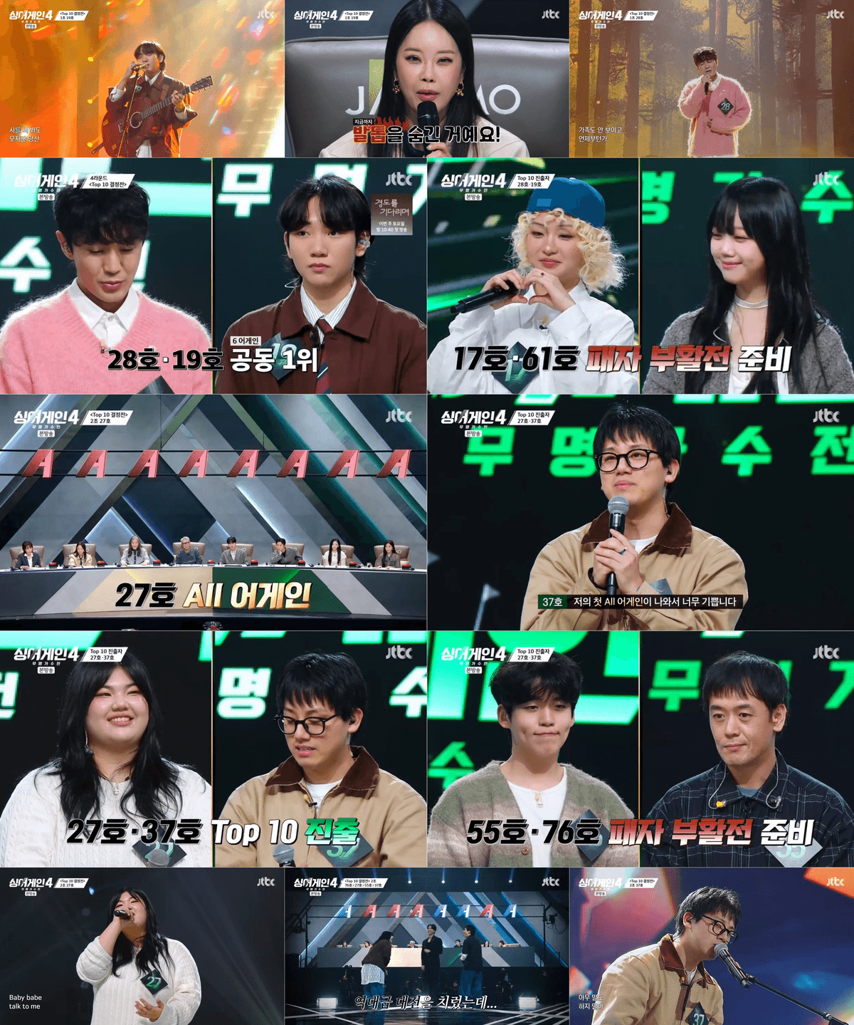 싱어게인4, 젊은 아티스트들의 혁신적 도전이 만든 감동