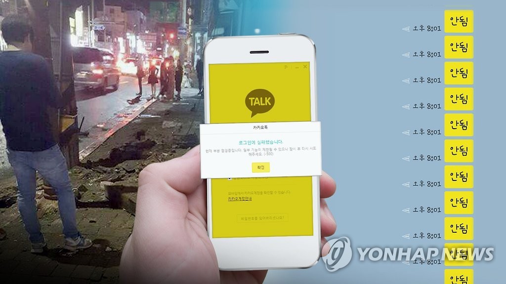 카톡 장애는 재난, 시각장애인에겐 '조용한 재난'…디지털 포용의 과제