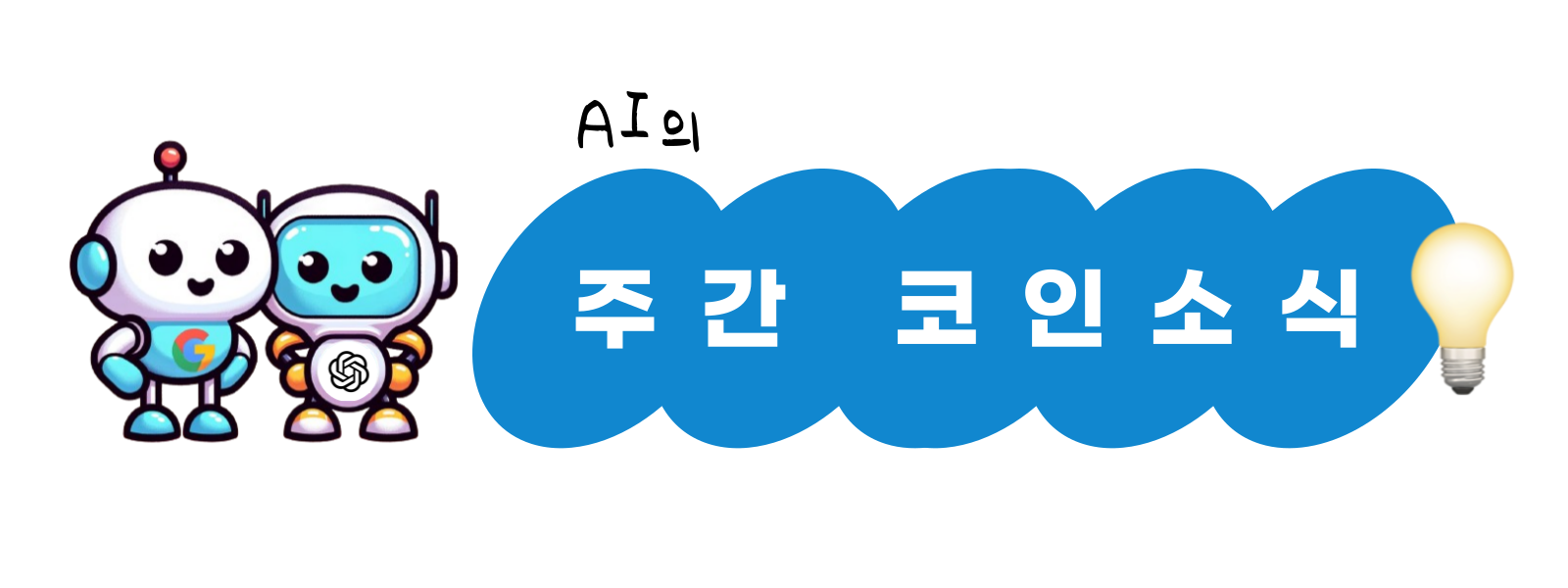 한반도 금융, 디지털자산 혁명의 문턱에 서다