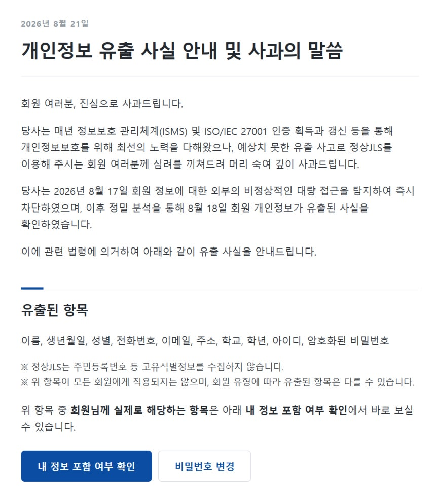 아이 울음소리까지 흉내내는 보이스피싱, 학부모 불안 확산