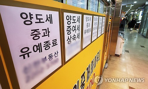 다주택자 양도세 중과 앞두고 부동산 시장 변화의 바람